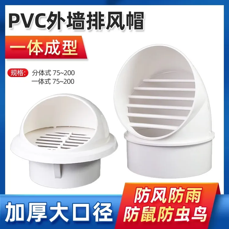 PVC风帽 一体通风口110油烟机160外墙出风口排气防雨罩透气帽塑料