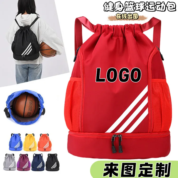 来图定制logo篮球运动包游泳健身双肩背包DIY礼品宣传束口袋书包