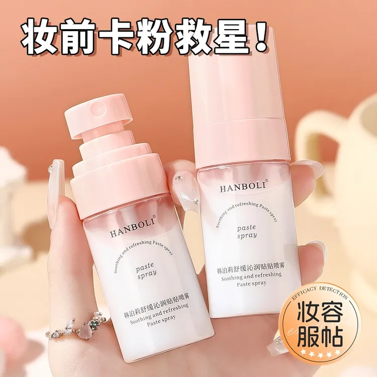 【拍一发二】舒缓沁润贴贴面霜喷雾妆前补水保湿精滋润修护持妆服帖