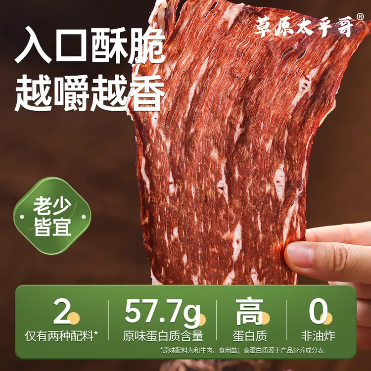 草原太平哥 和牛薄脆牛排脆牛催催牛肉脆片牛肉干内蒙古和牛原切