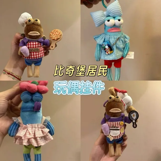 【吐司】比奇堡居民挂件呆呆鱼毛绒可爱创意挂饰玩偶书包挂件