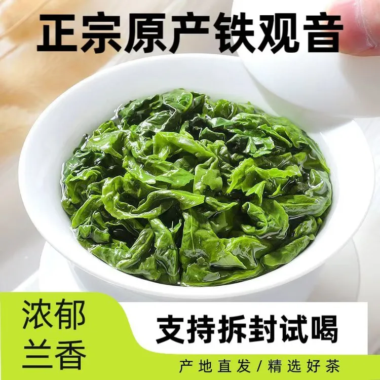 正宗安溪铁观音高山乌龙茶浓香型兰花香新茶 精品古法铁观音传统