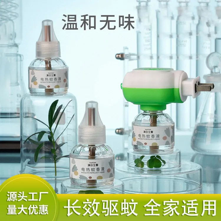 现货供应 汉田生医电热蚊香液45ml/盒各种搭配套装蚊香液一件代发