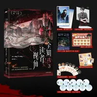博库 全知读者视角.3 书籍 正版图书推荐 国际文化出版公司