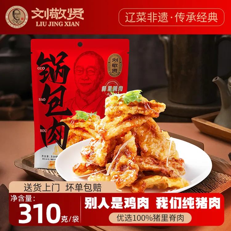 刘敬贤 正宗东北老式锅包肉水果料理腌制酥脆爽口