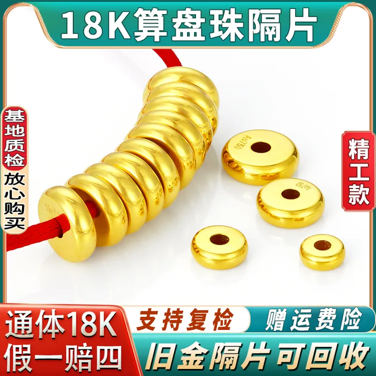 纯18k金配件平面算盘珠金配饰南红绿松石文玩手串18K金隔片隔珠