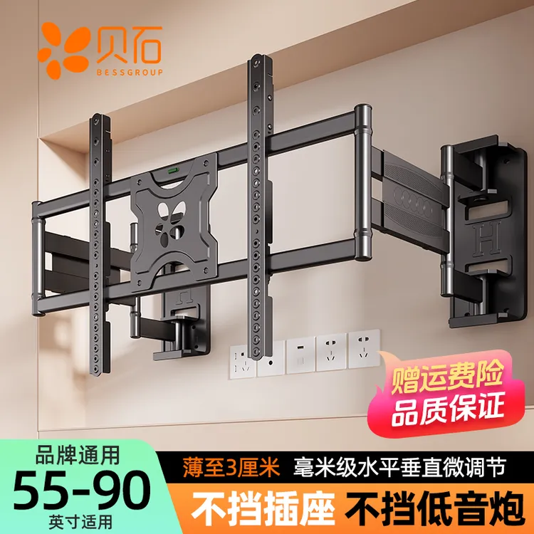 贝石FT80FT90电视支架伸缩电视挂架电视伸缩支架电视伸缩挂架