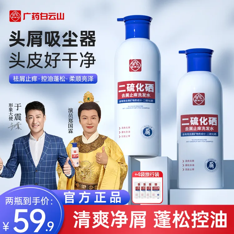 白云山二硫化硒去屑洗发水控油蓬松止痒洗头膏家庭专用商品图