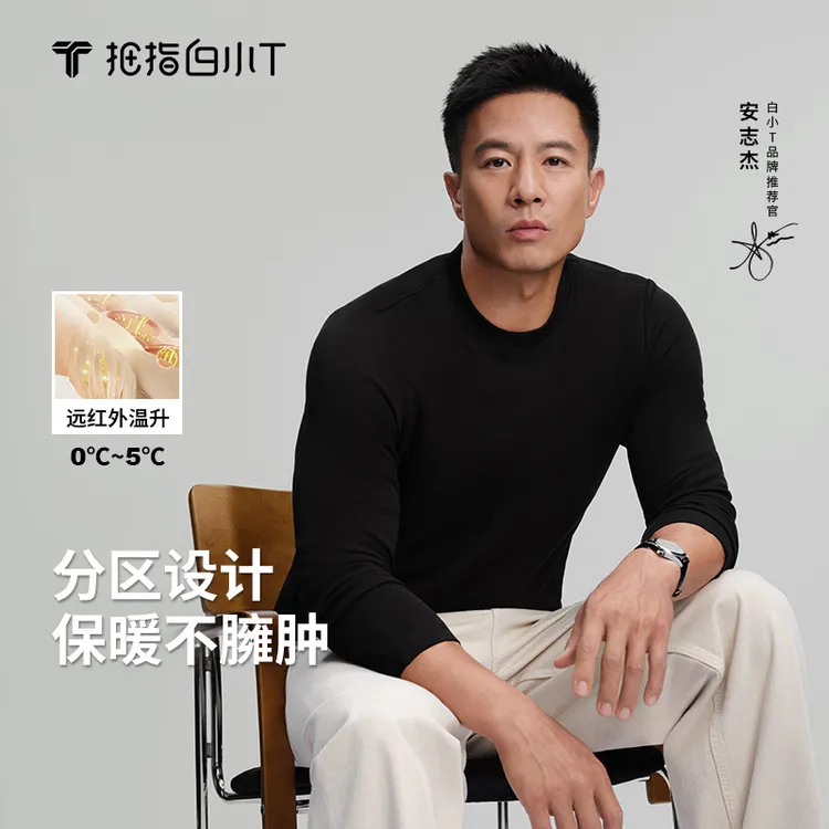 【安志杰新款】白小T热力加绒长袖加厚25秋冬新款官方保暖舒适男装