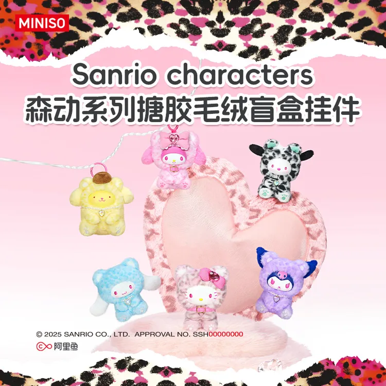 MINISO名创优品Sanrio characters森动系列搪胶毛绒盲盒挂件可爱