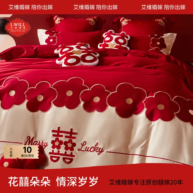 艾维婚嫁棉结婚四件套时尚刺绣喜被大红色棉新婚庆床上用品
