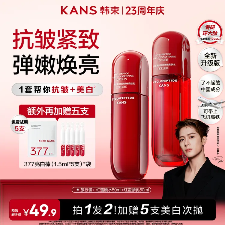 【圣诞嘉年华】韩束红蛮腰胶原水乳升级套装环六肽补水保湿