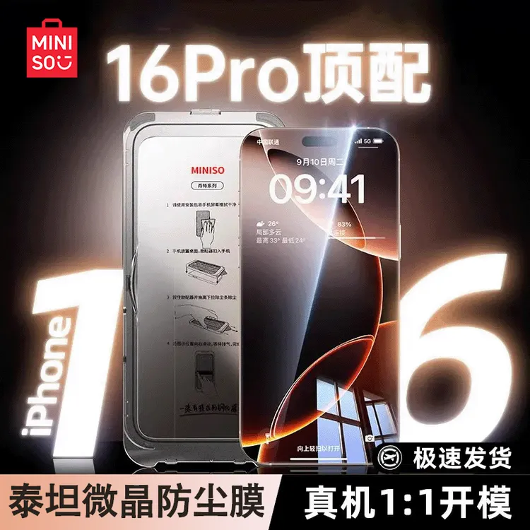 名创优品适用苹果手机钢化膜16/15/14/13promax高清防窥膜除尘仓