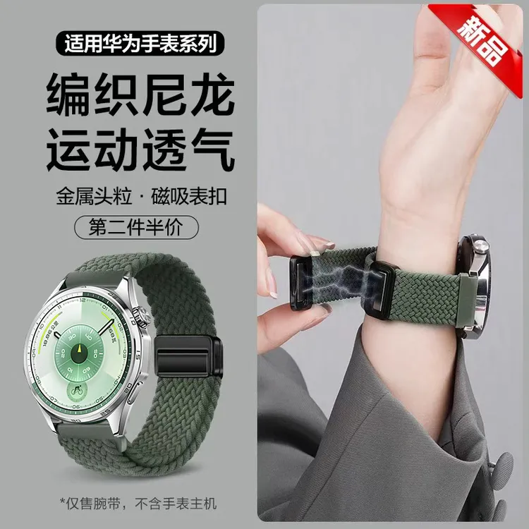 适用华为GT5手表GT4新款GT6磁吸编织回环watch5表带GT3运动4Pro男