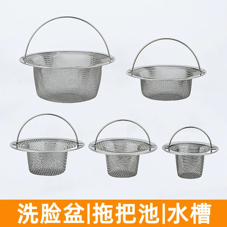 拖把池下水道过滤网厨房水槽不锈钢提篮过滤器卫生间洗脸盆过滤器