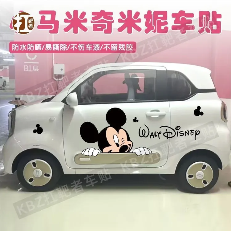 专用新奔腾小马车贴纸车身两侧米奇米妮卡通改装饰贴画拉花新能源