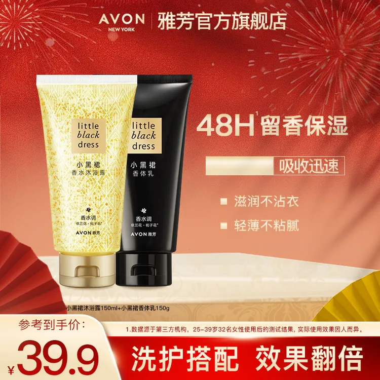 Avon/雅芳小黑裙香水沐浴露150ml香体乳150g留香滋润补水保湿润肤