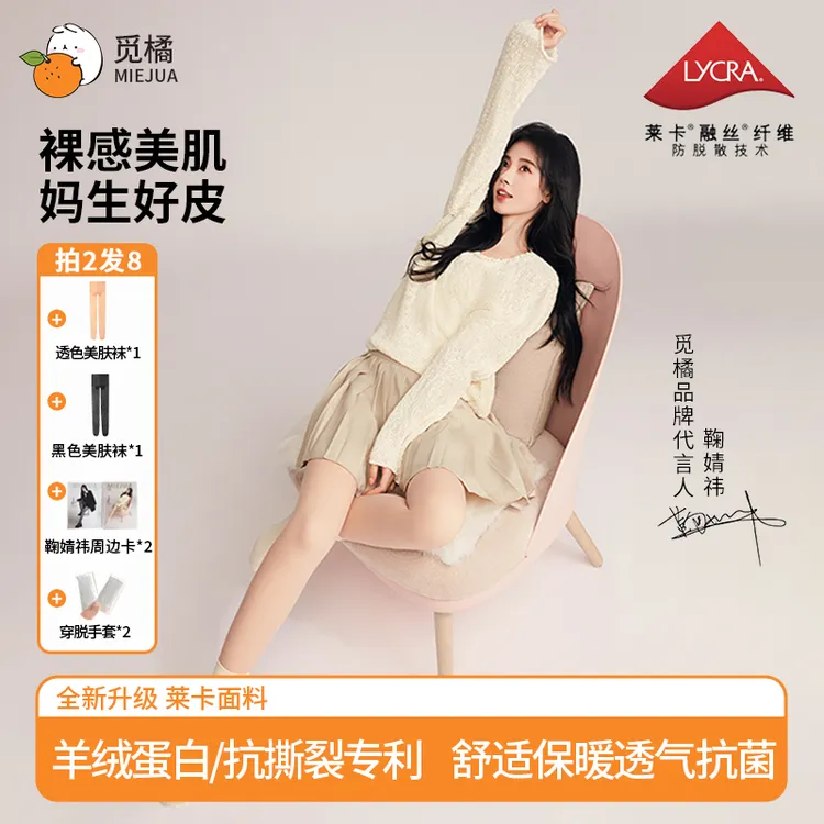 【鞠婧祎】觅橘双层款光腿神器升级版秋冬自然裸感加绒打底袜ZB5