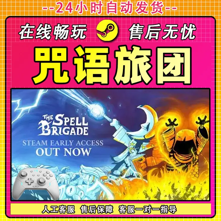 【入库】咒语旅团 STEAM 游戏手柄 PC 电脑 激活入库畅玩