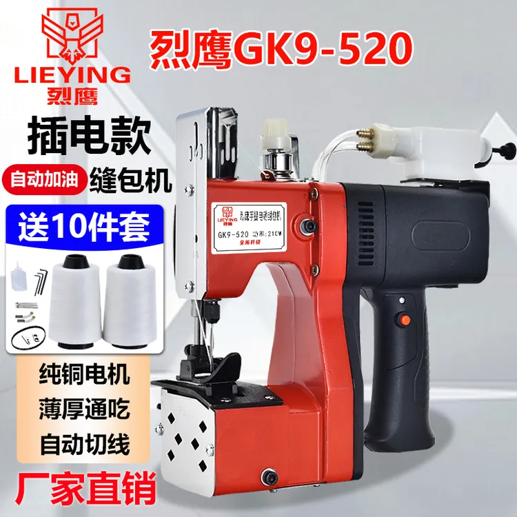 烈鹰GK9-520插电款全自动加油缝包机220V封口机打包机