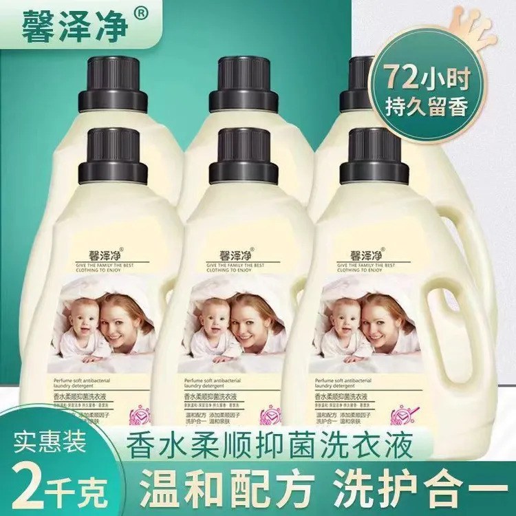 【厂家直销】拍一发六桶馨泽净香水洗衣液持久留香深层洁净护衣增艳