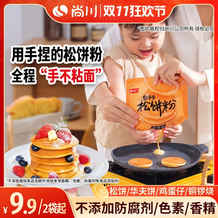 尚川松饼捏捏袋松饼粉华夫饼预拌粉烘焙原料家用简单儿童早餐