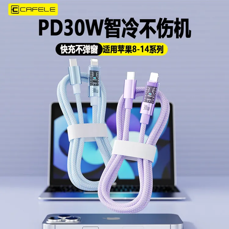 卡斐乐智能氮化镓30W充电透明灯显TC适用苹果15/14快充数据线8p