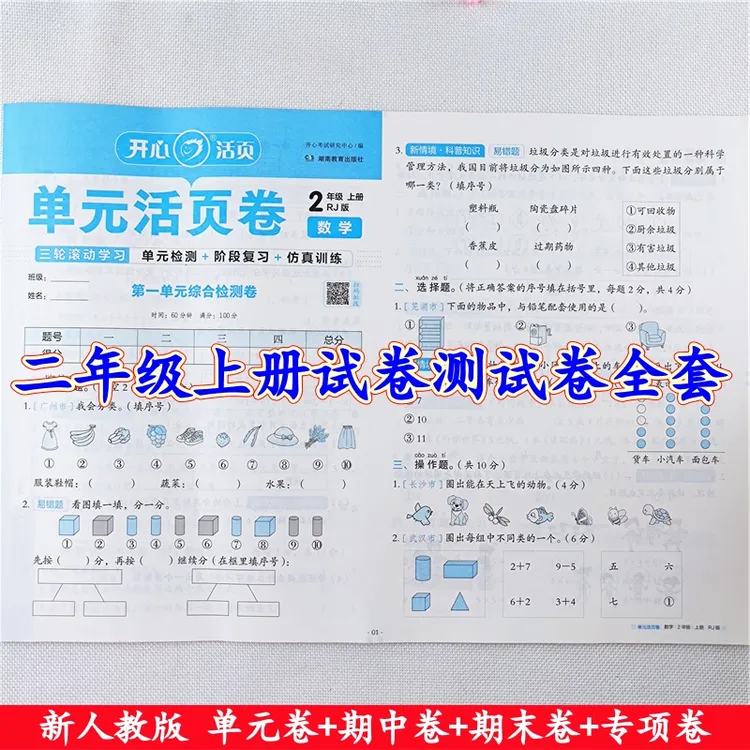 二年级上册试卷测试卷全套人教版语文数学同步单元期中期末测试卷