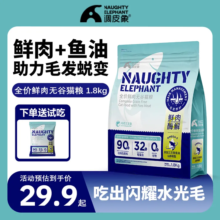 调皮象鲜肉三文鱼猫粮鱼油美毛成猫长肉高蛋白全价营养宠物主粮