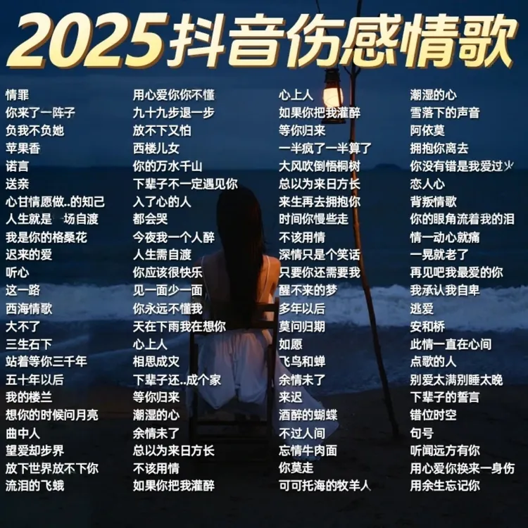 2025全新流行网红催泪歌曲抖音热歌一键畅听车载U盘伤感经典歌曲