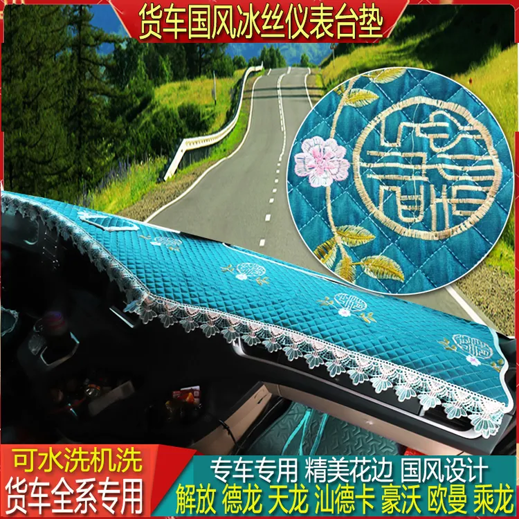 货车专用仪表中控台防晒避光垫冰丝料天龙KLVLKC旗舰王者KX天锦KR