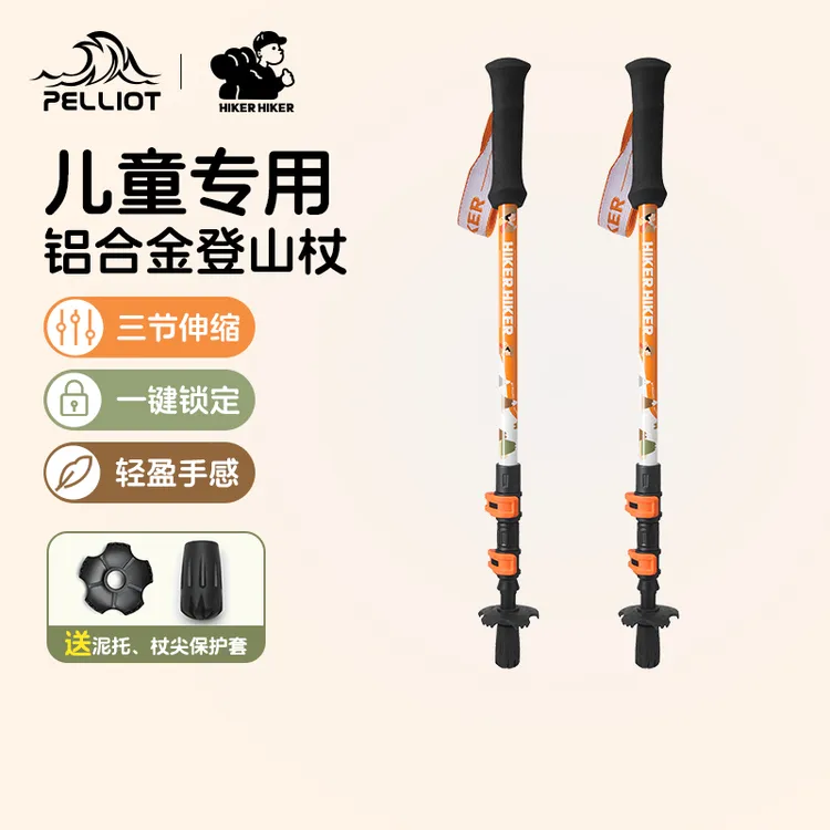 【HIKER】伯希和户外儿童登山杖伸缩徒步防滑手杖超轻爬山装备