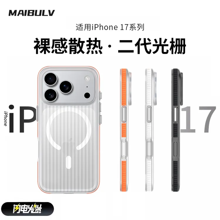 迈博旅适用苹果17promax手机壳iphone17pro瓦楞光栅壳17air