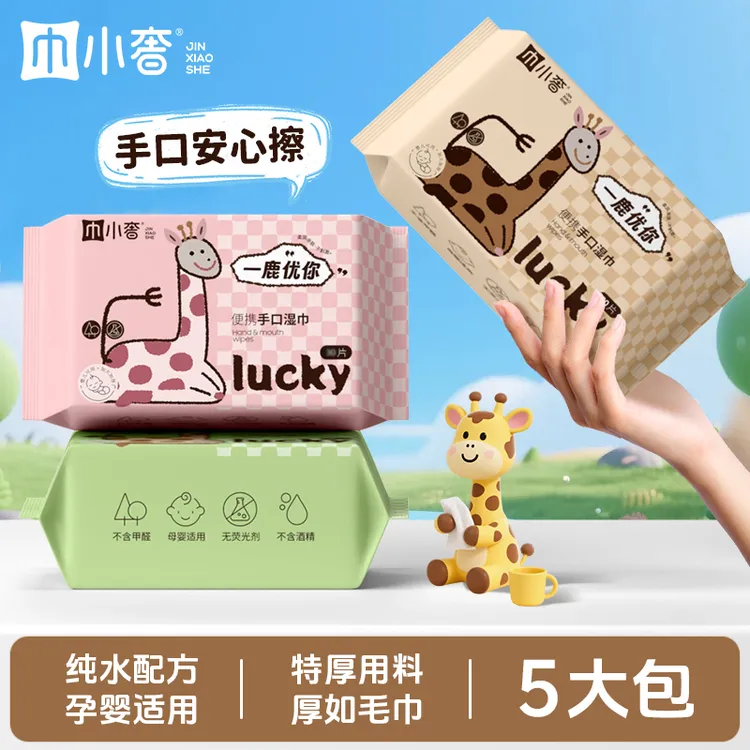【5大包】巾小奢婴幼儿手口湿巾母婴便携纯水新生儿加大加厚湿纸巾