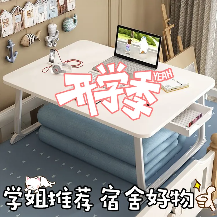 可折叠小桌子床上笔记本电脑桌卧室家用写字学生学习书桌床上桌子