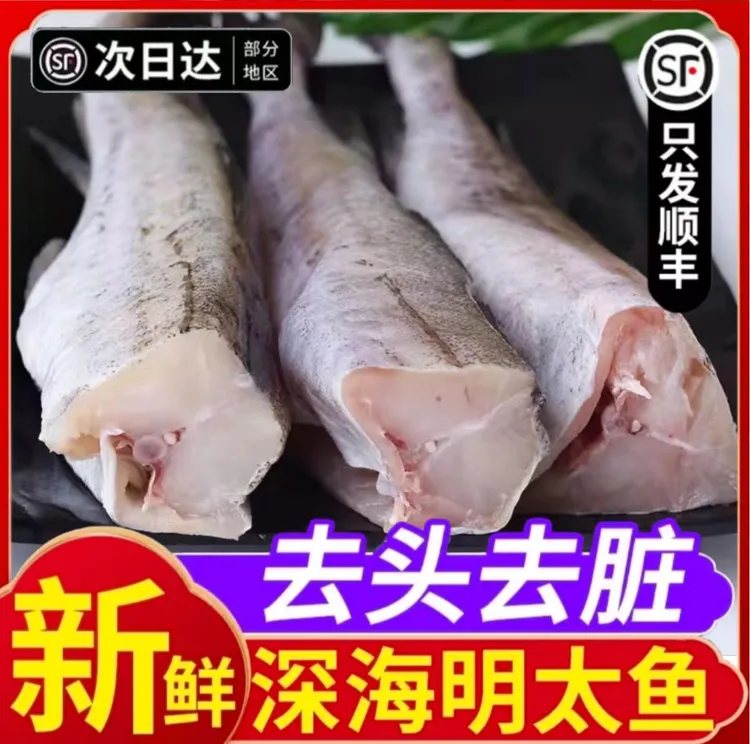 明太鱼新鲜去头鳕鱼深海鳕鱼婴儿辅食宝宝辅食整条鳕鱼商用批发