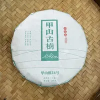 【8号】2024年 坝卡甲山古树·春 生茶 200克/饼 9月25日【2205号】 