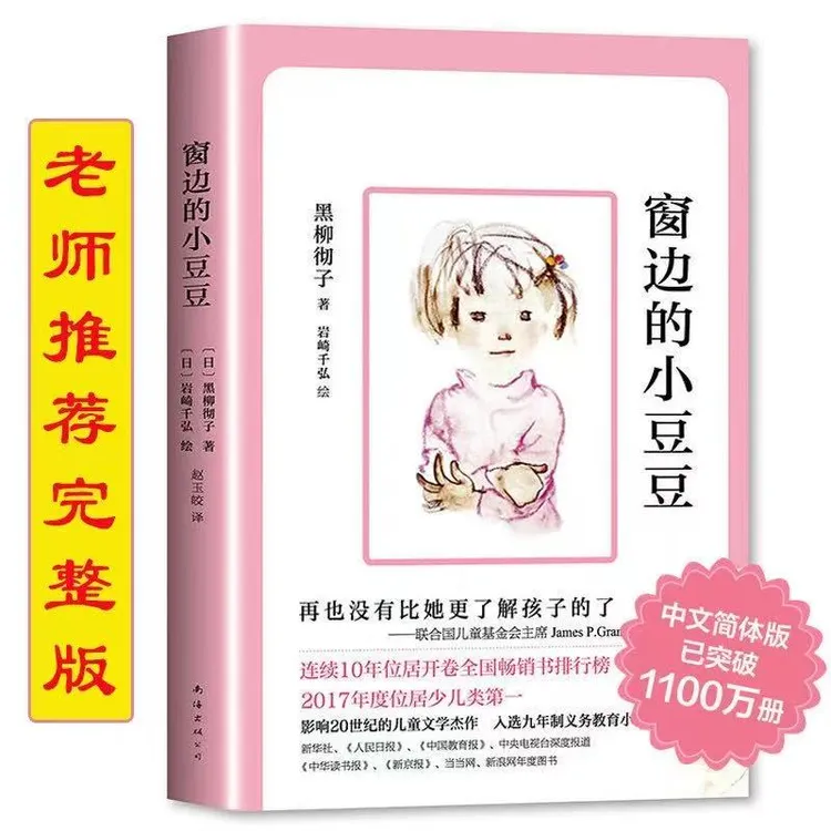 正版窗边的小豆豆新经典文库书籍