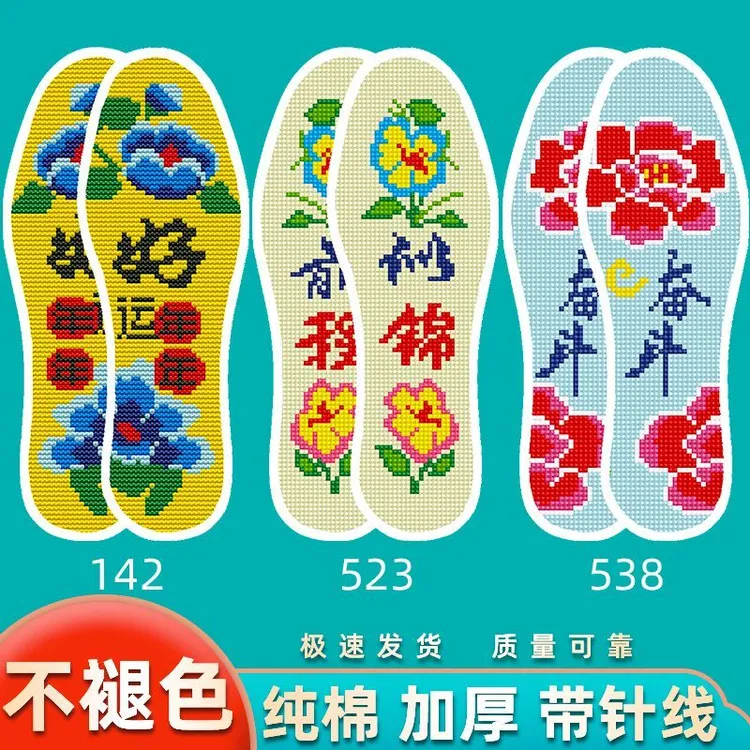 十字绣鞋垫半成品带针线男女自己绣满绣纯手工鞋垫子加厚吸汗透气