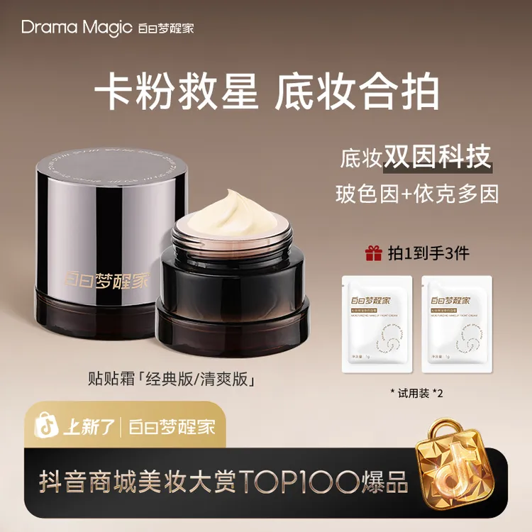 pj白日梦醒家保湿妆前乳贴贴霜敏感肌温和不刺激隐形毛孔不卡粉