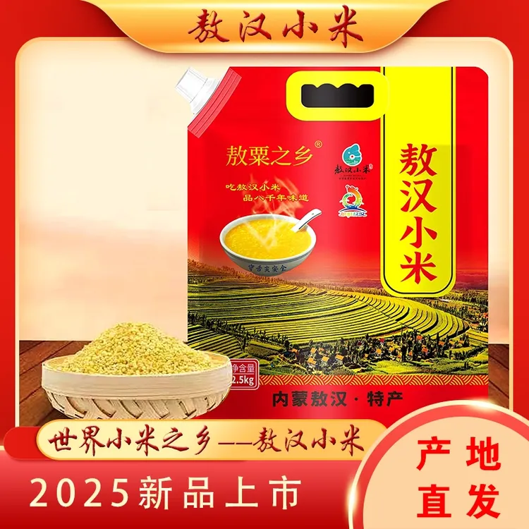 2025年内蒙敖汉旗优质农家新米