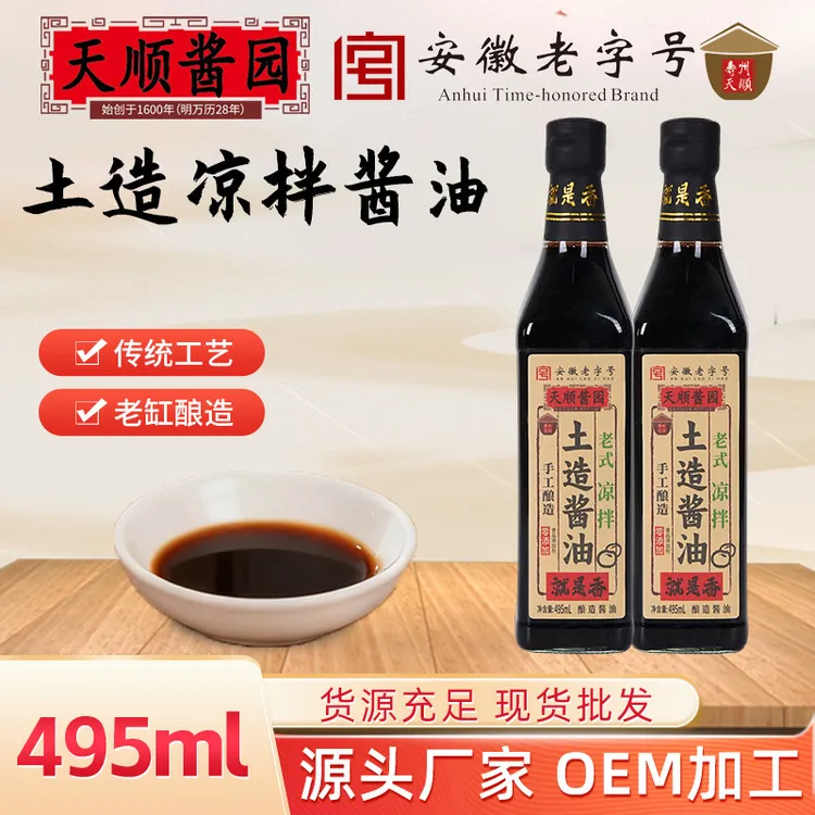 寿州天顺土造凉拌酱油土造红烧酱油酱油调味品点蘸家用炒菜凉拌