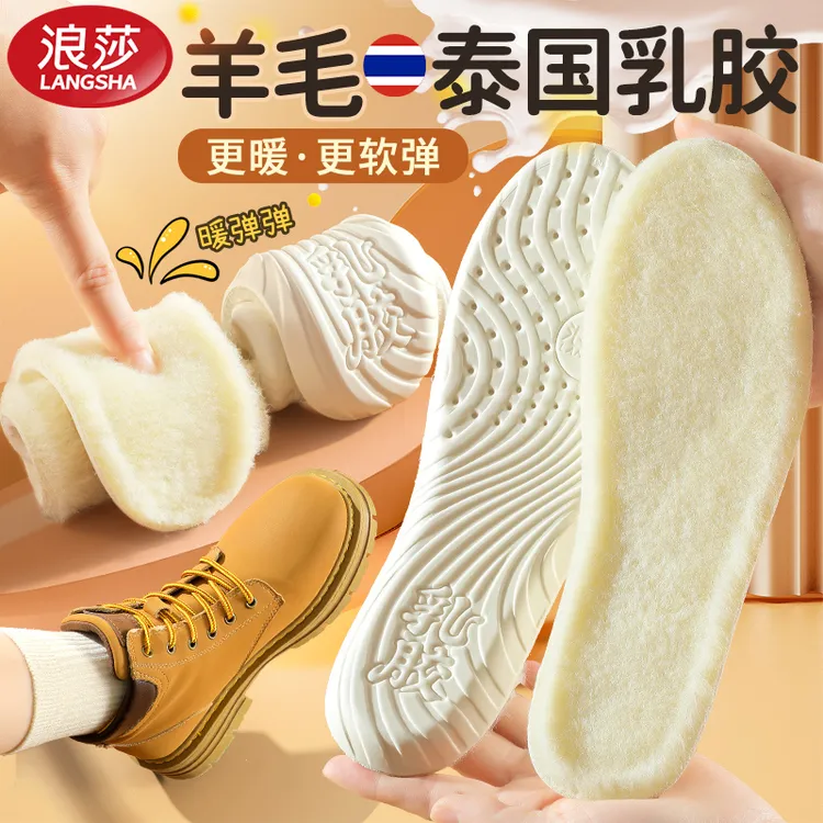 浪莎乳胶羊毛保暖棉鞋垫女吸汗防臭男软底舒适运动减震加绒加厚冬