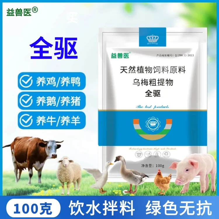 【益兽医】全驱鸡鸭鹅猪牛羊体内外驱虫打虫兽用可饮水可拌料