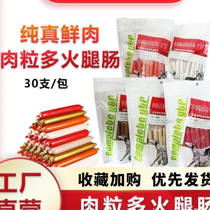 工厂直供一件代发奖励香肠幼犬泰迪猫咪小零食宠物狗狗火腿肠 