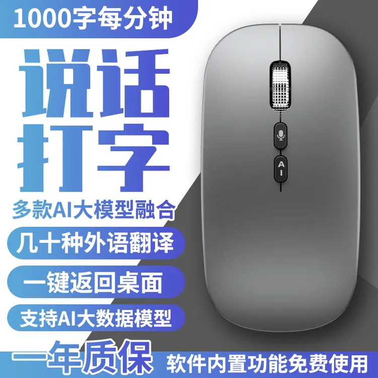 智能ai语音打字鼠标说话打字语音翻译鼠标无线蓝牙静音鼠标商务
