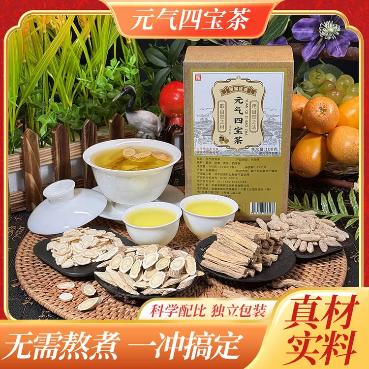 【升级品质】真材实料元气四宝茶黄芪党参泡茶 AAQ-1