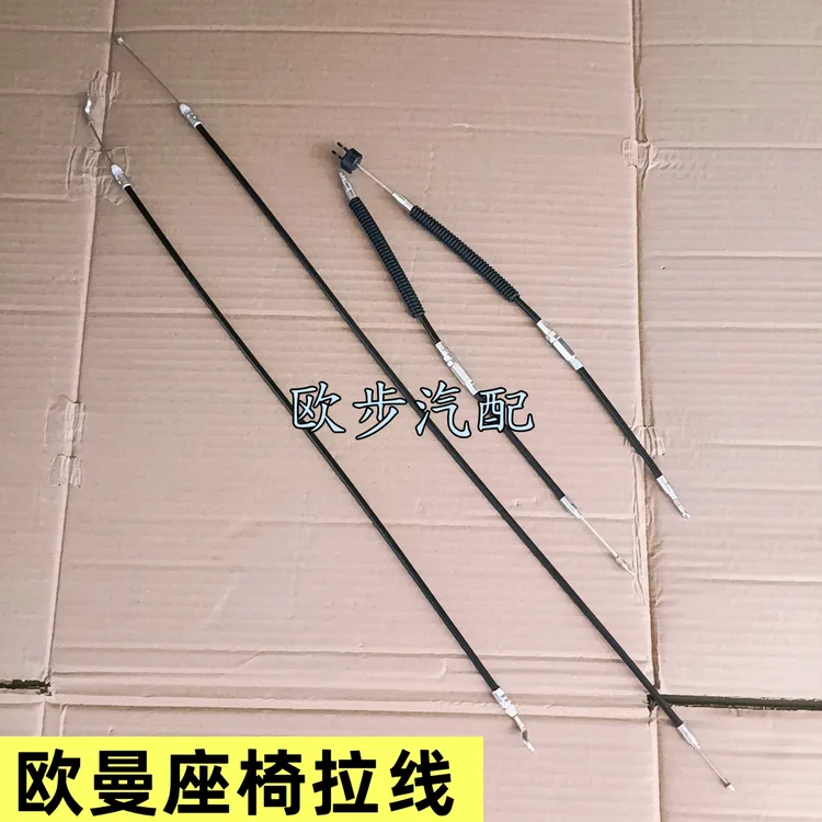 适用于欧曼GTL可调节座椅阻尼器软硬拉线EST座椅仰角拉线前后调节