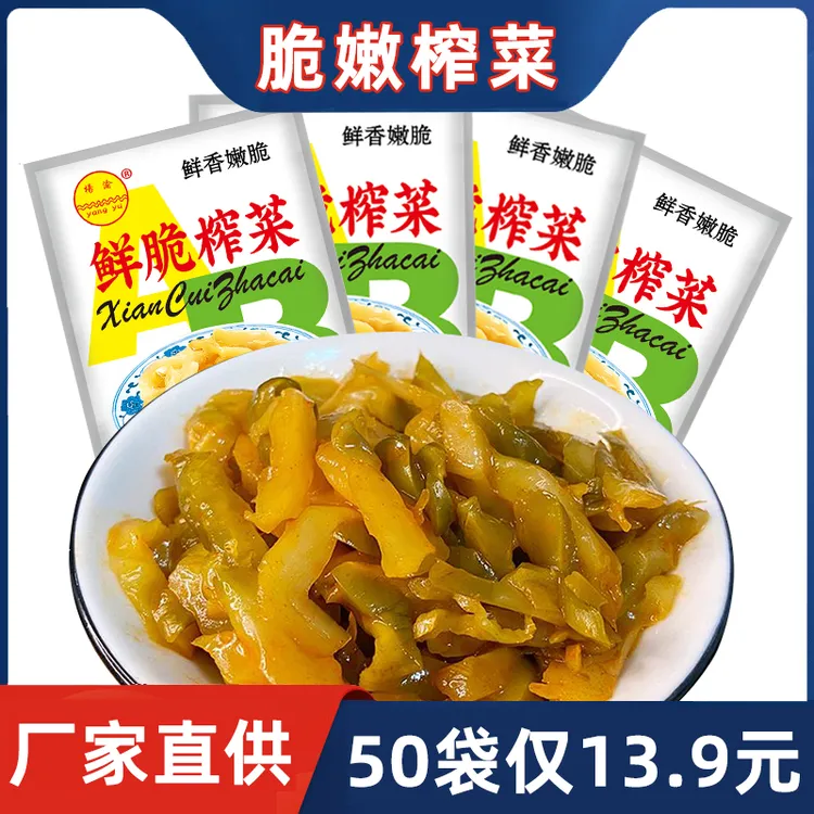涪陵特产正宗鲜脆榨菜50克小袋装鲜嫩爽口即食下饭咸菜早餐泡菜丝