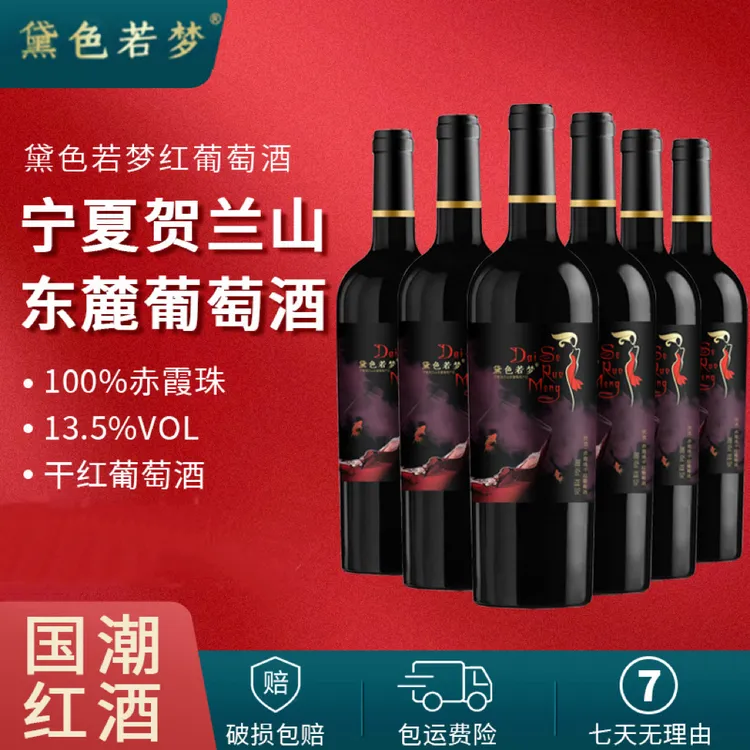 宁夏贺兰山赤霞珠红葡萄酒适合女生喝果香浓郁